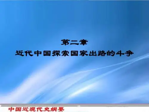 中国近现代史纲要-----第二章
