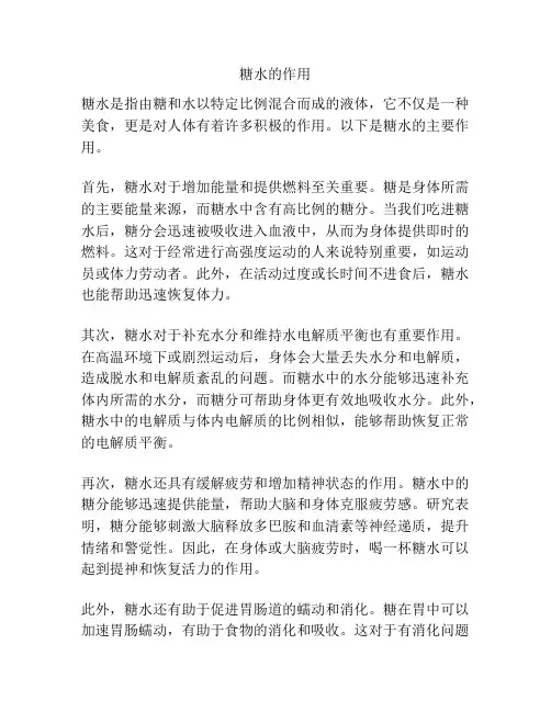 糖水的作用