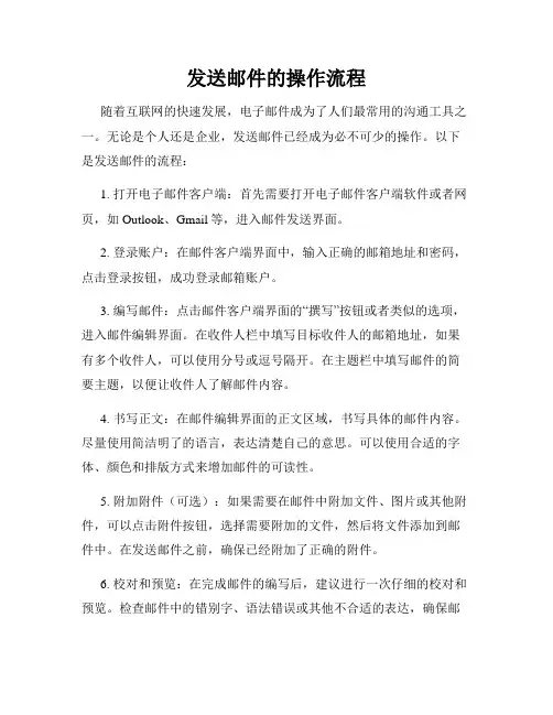 发送邮件的操作流程
