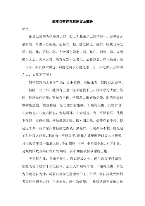 信陵君窃符救赵原文及翻译