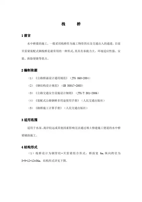 栈桥