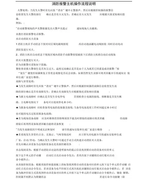 尼特消防报警主机操作说明