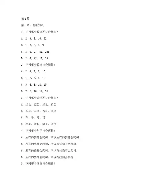 智商测试题国际标准60(3篇)
