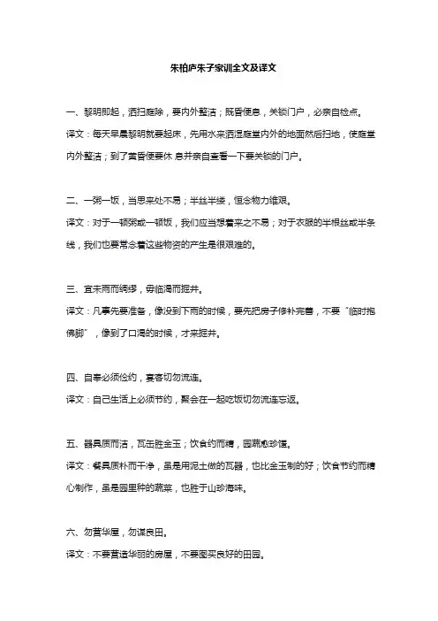 朱柏庐朱子家训全文及译文