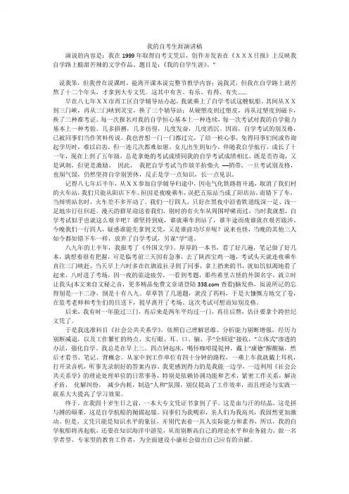 我的自考生涯演讲稿