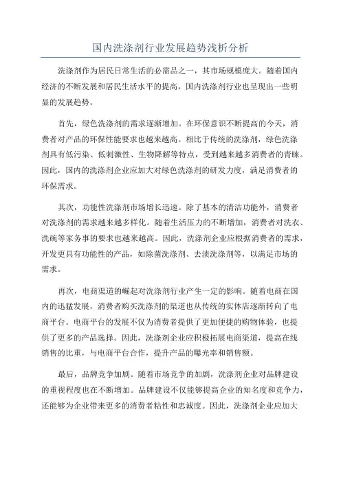 国内洗涤剂行业发展趋势浅析分析