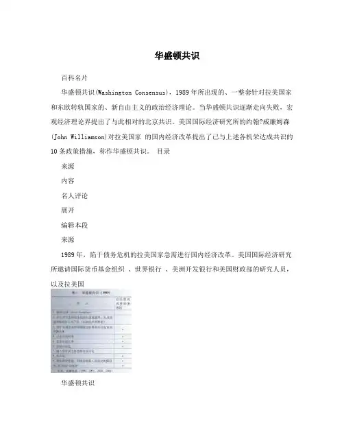 华盛顿共识