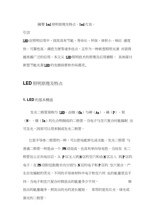 光电信息专业导引论文