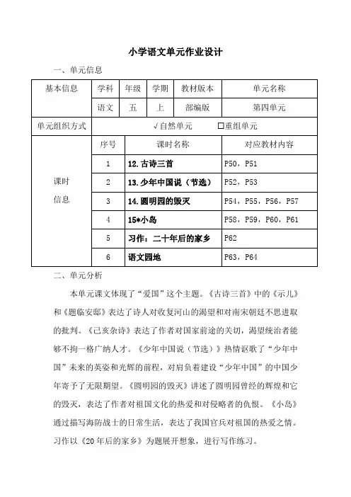 小学语文五年级上册第四单元作业设计