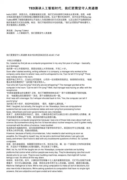TED演讲人工智能时代，我们更需坚守人类道德