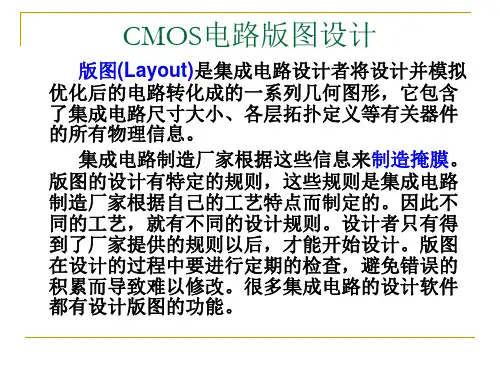 CMOS电路版图设计