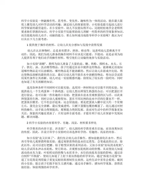 幼儿园如何开展科学小实验活动