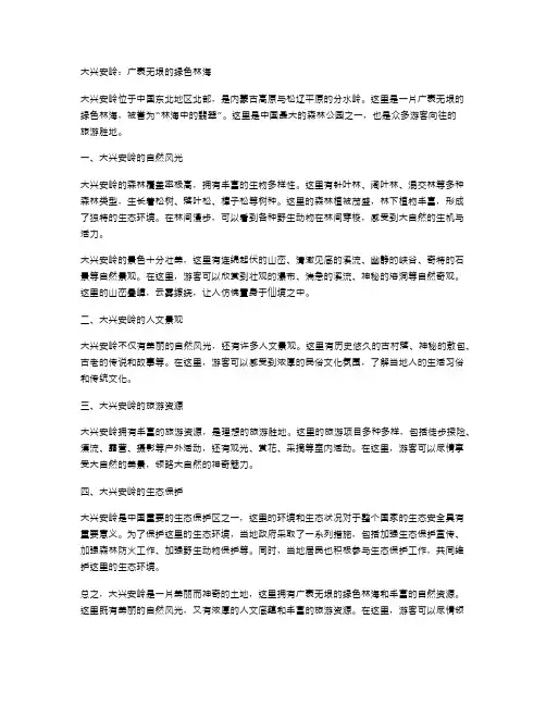 大兴安岭：广袤无垠的绿色林海