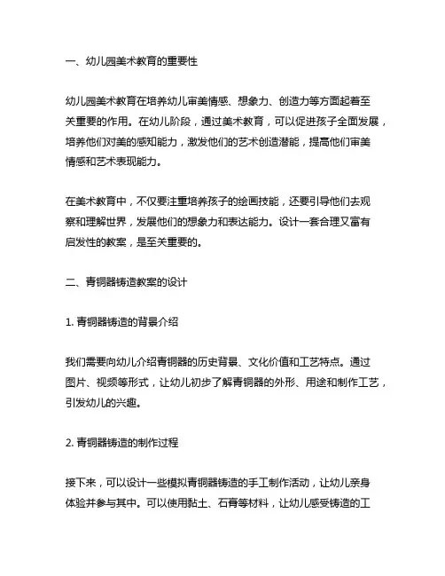 幼儿园美术教育青铜器铸造教案及体验