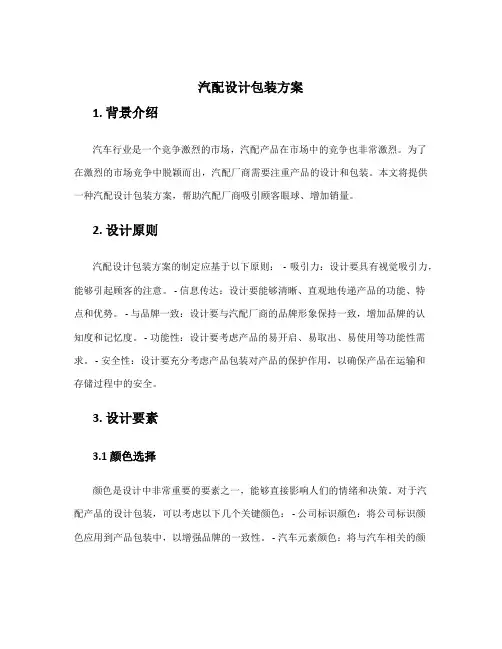 汽配设计包装方案