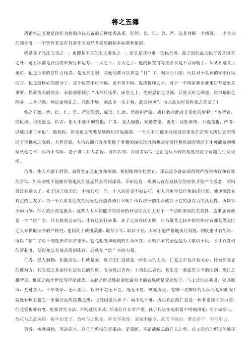 将之五德——精选推荐
