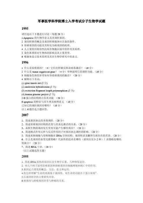 军科院考博真题