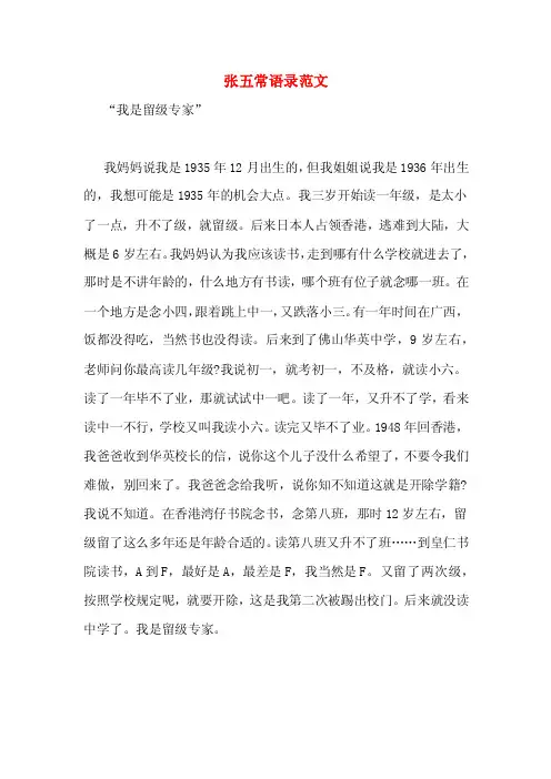 张五常语录范文