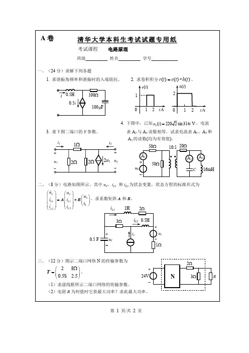 清华大学电路原理期末考试试卷