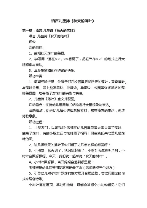语言儿童诗《秋天的落叶》