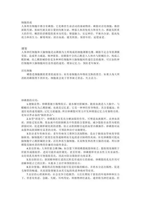 磷脂的应用