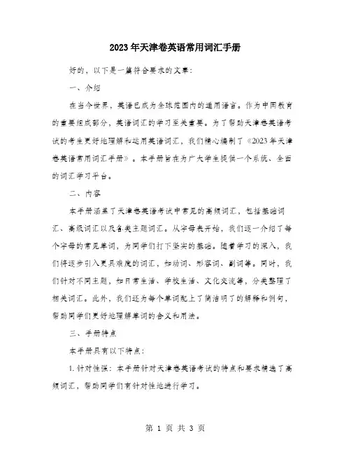 2023年天津卷英语常用词汇手册