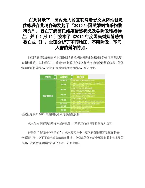 二线城市婚姻情感指数得分最高
