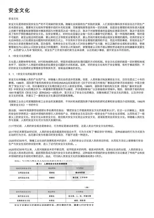 安全文化——精选推荐
