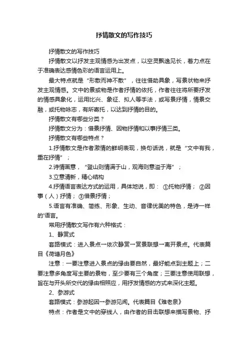 抒情散文的写作技巧