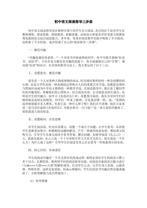 初中语文阅读指导三步曲