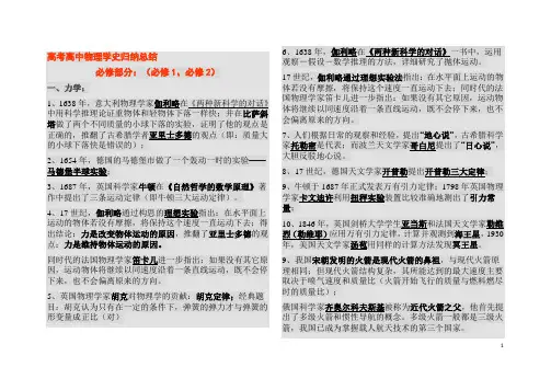 (完整版)高考高中物理学史归纳总结