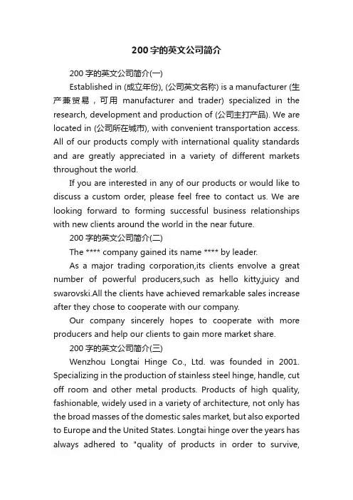 200字的英文公司简介