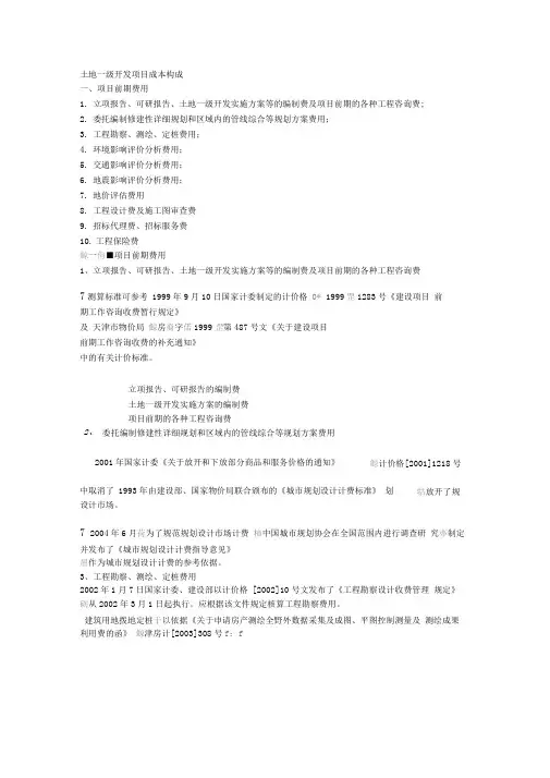 土地一级开发项目构成