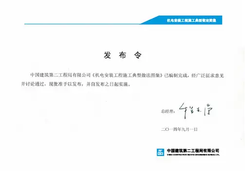 建筑机电安装工程标准化施工做法图集145页图文并茂