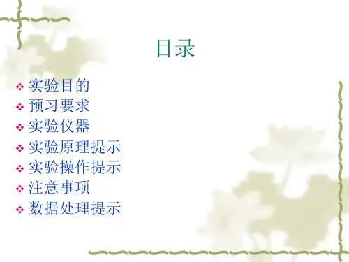 LED光谱特性分析ppt课件