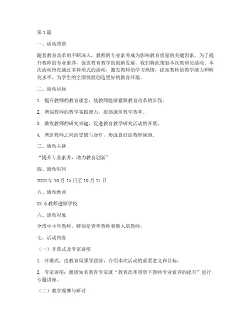 教研员策划活动(3篇)