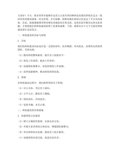 班组建设_总结发言稿