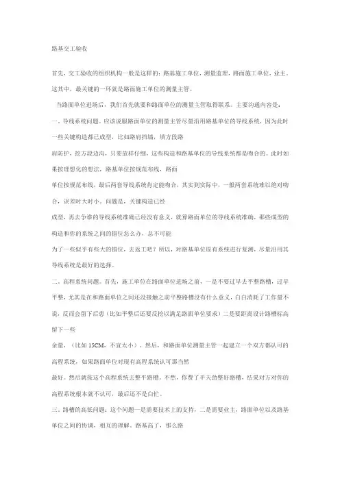 路基交工验收