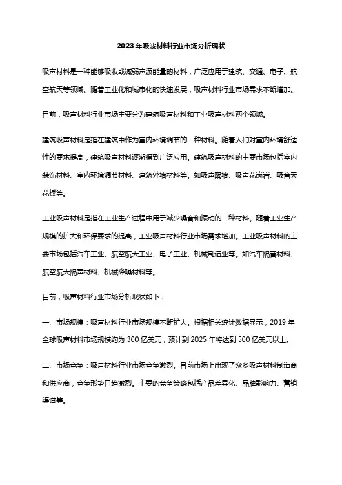 2023年吸波材料行业市场分析现状