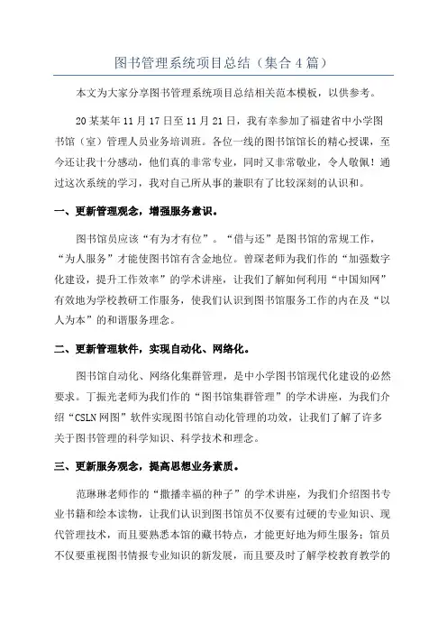 图书管理系统项目总结(集合4篇)
