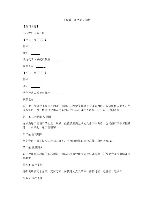 工程委托服务合同模板