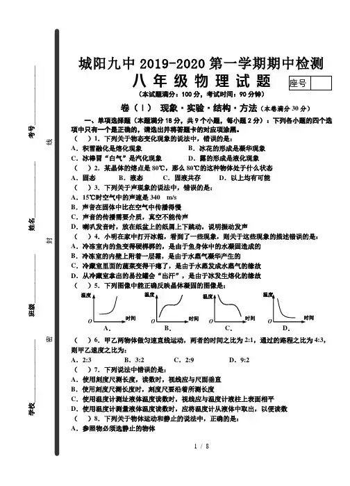 青岛市城阳九中2019-2020第一学期期中检测八年级试题(无答案)