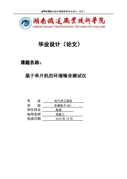 基于单片机环境噪音测量仪