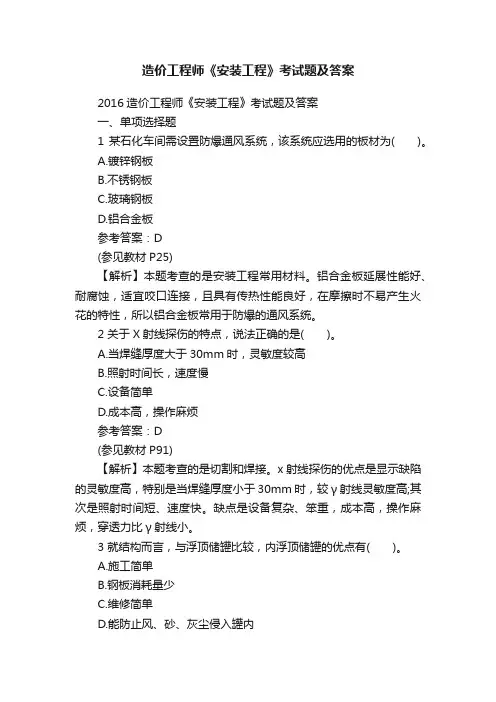 造价工程师《安装工程》考试题及答案