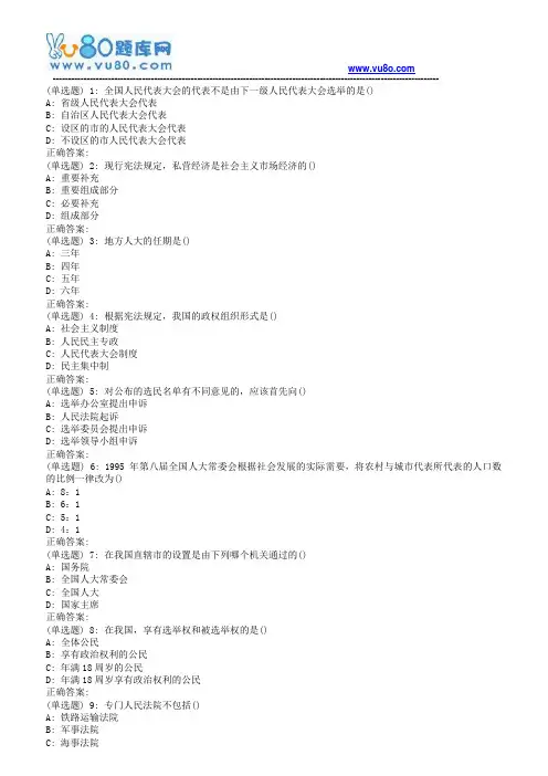 南开18秋学期(1709、1803、1809)《宪法学》在线作业