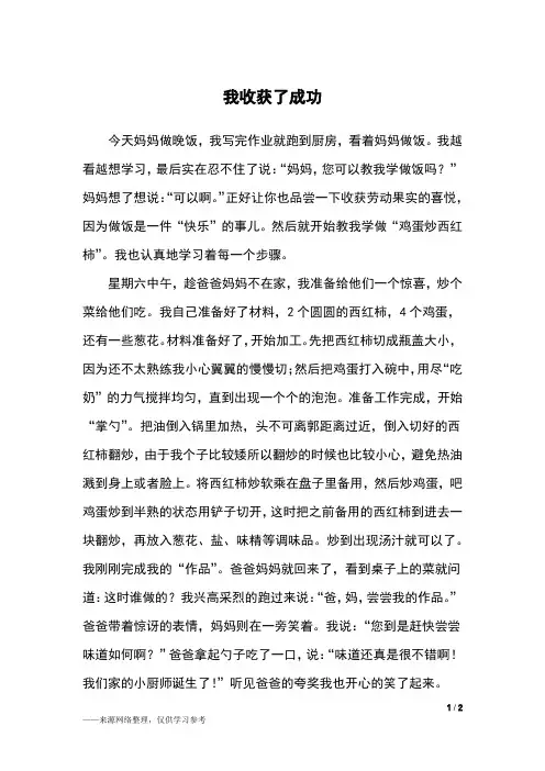 我收获了成功_四年级作文_5