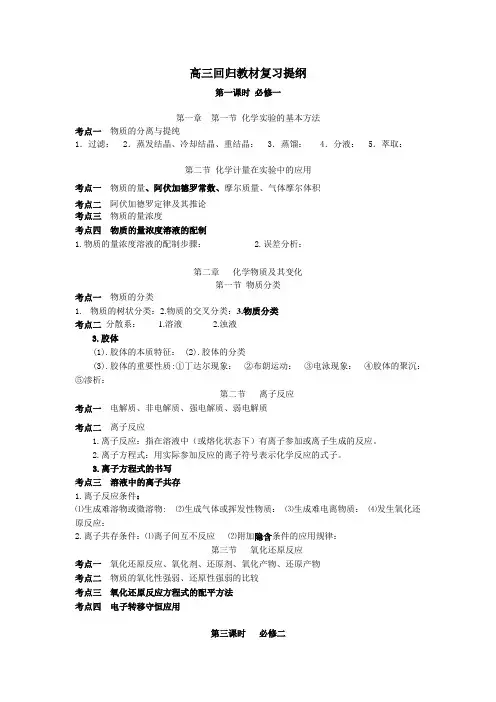 高三化学回归教材复习提纲