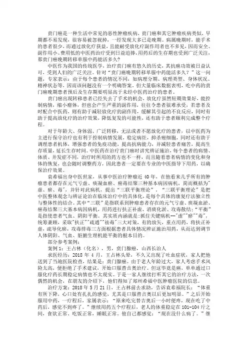 贲门癌晚期转移单服中药能活多久