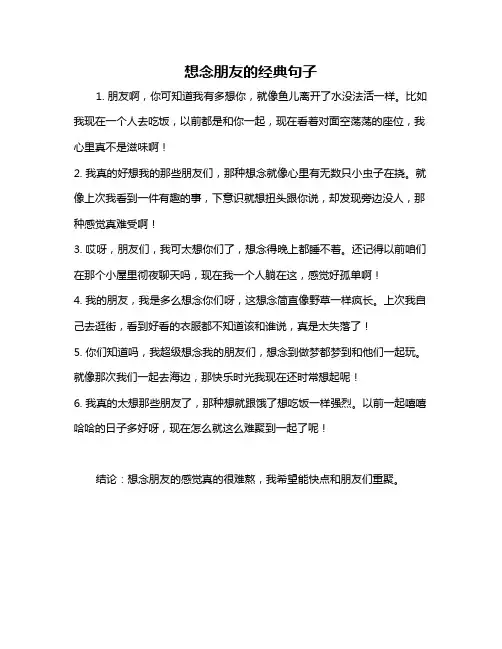 想念朋友的经典句子