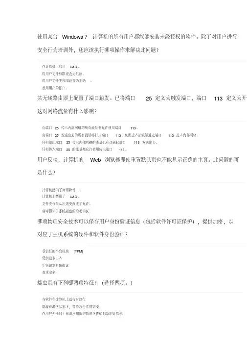 ITE第十章考试答案(推荐文档)